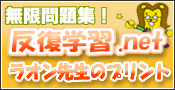 小学校中学算数・数学の学習プリント問題集 無料配布中